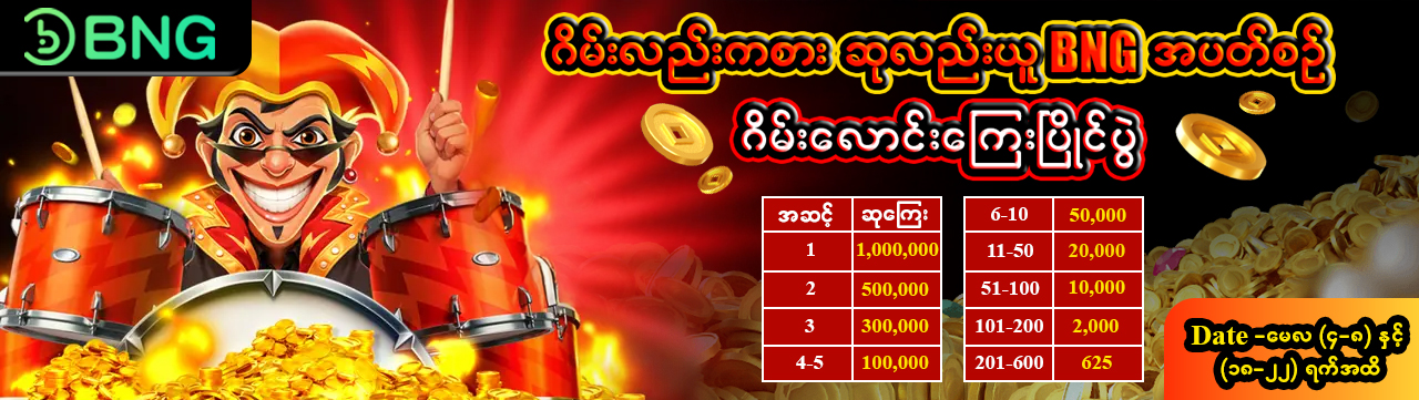 Promotion banner
