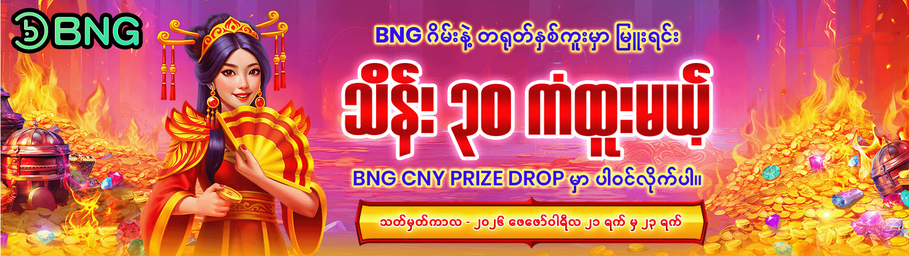Promotion banner
