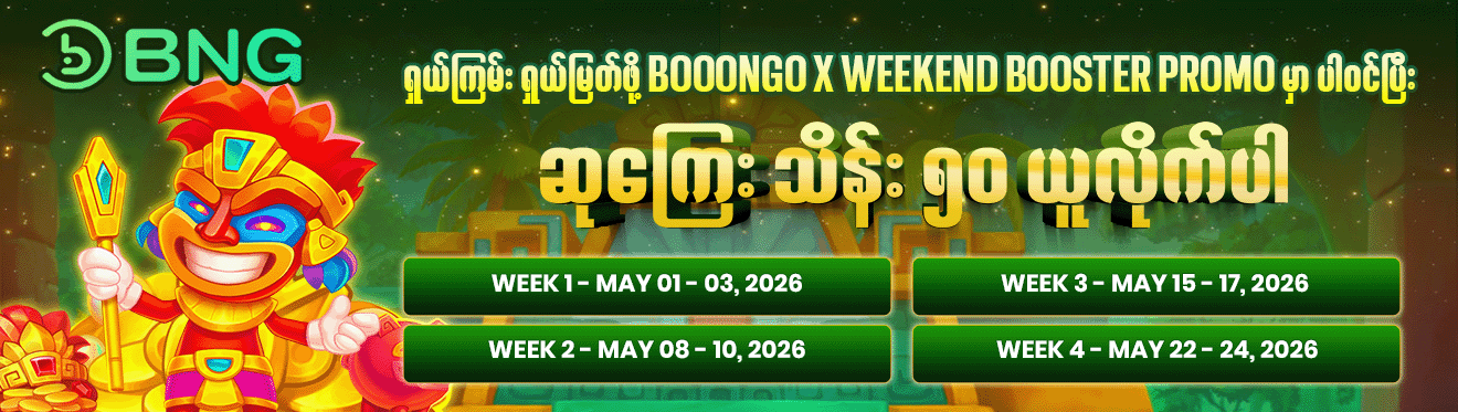 Promotion banner