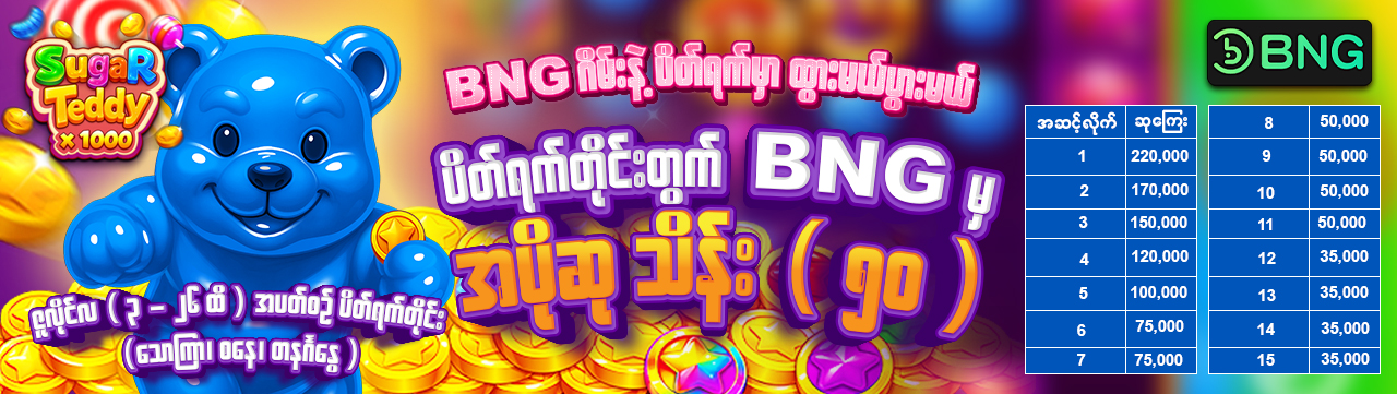 Promotion banner