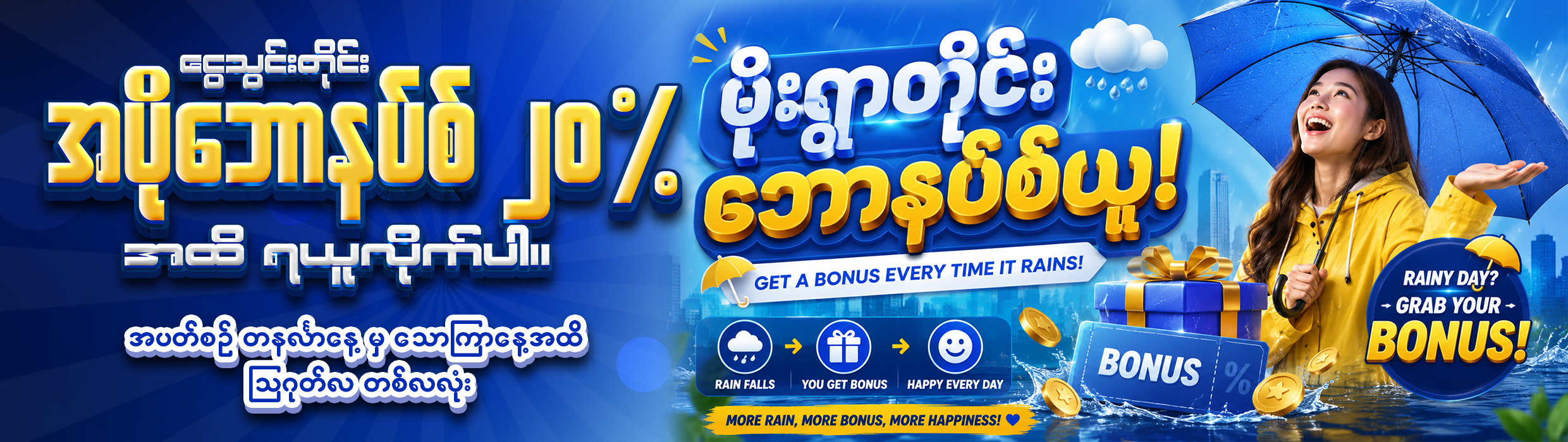Promotion banner