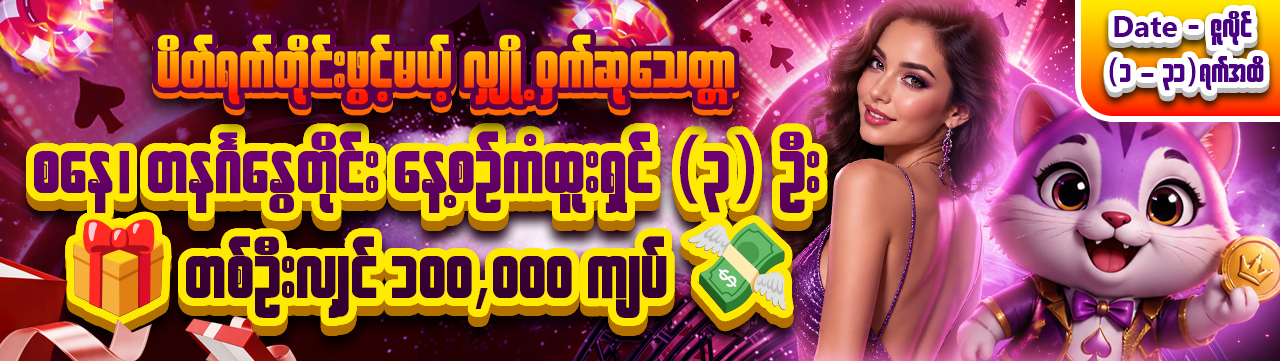 Promotion banner