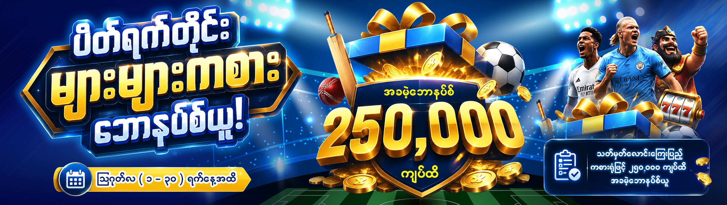 Promotion banner