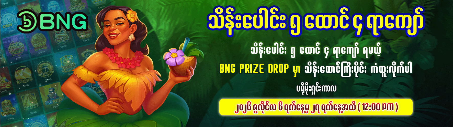 Promotion banner