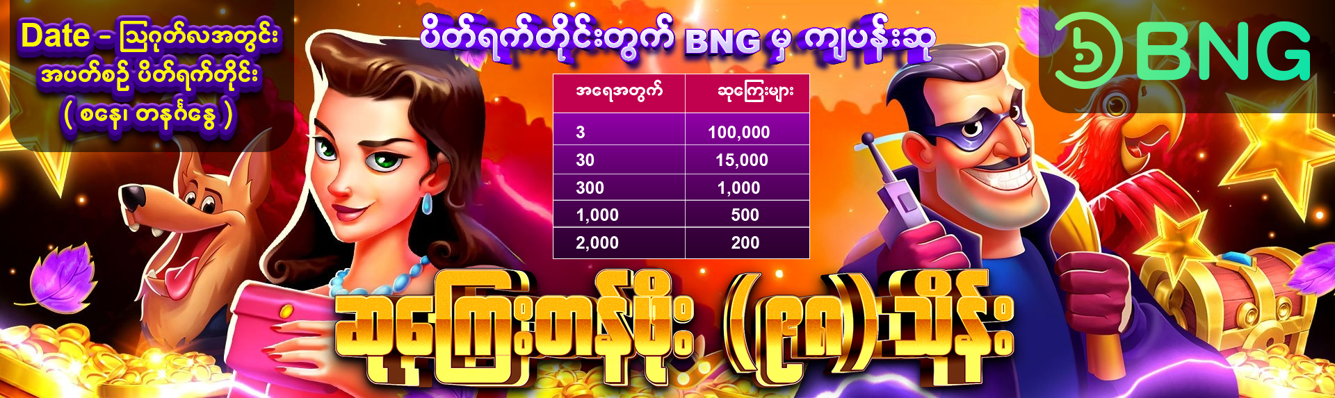 Promotion banner