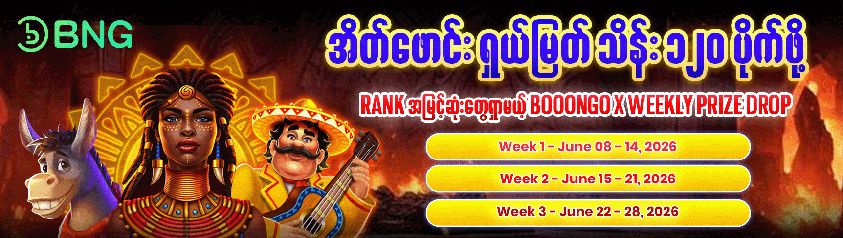 Promotion banner