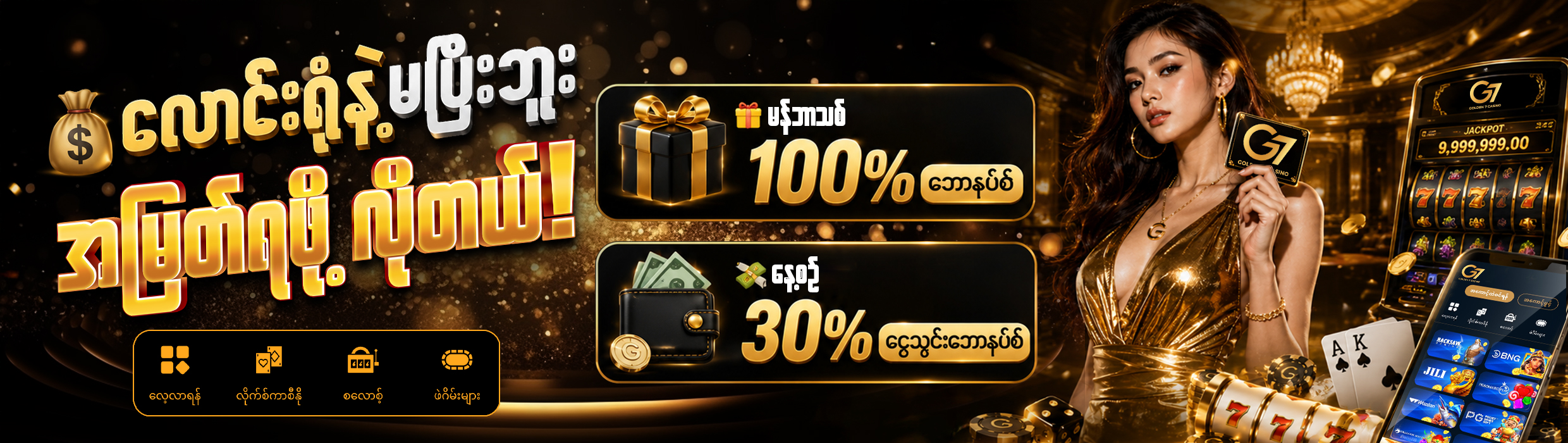 Promotion banner