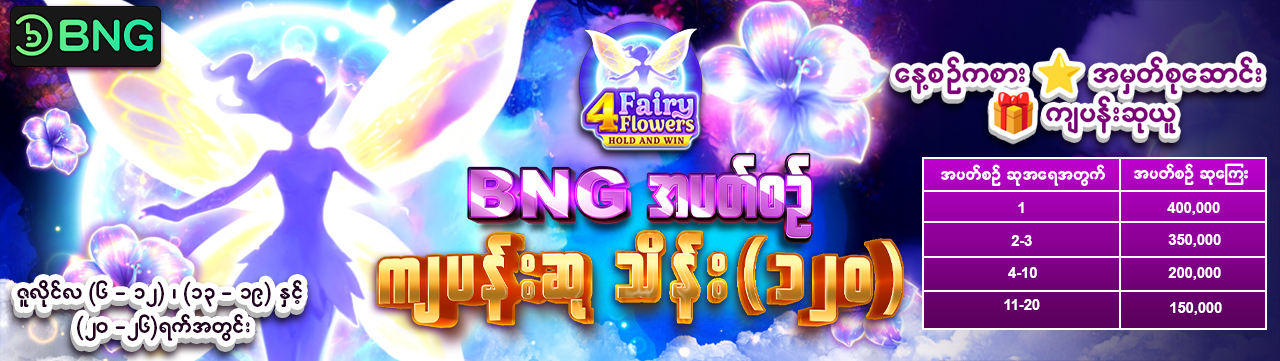 Promotion banner