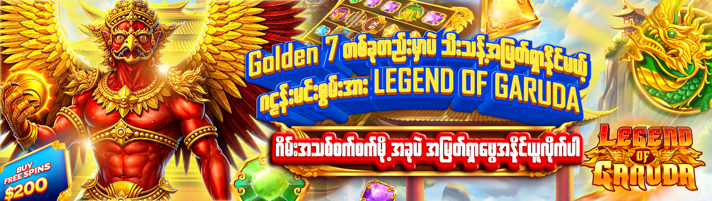 Promotion banner